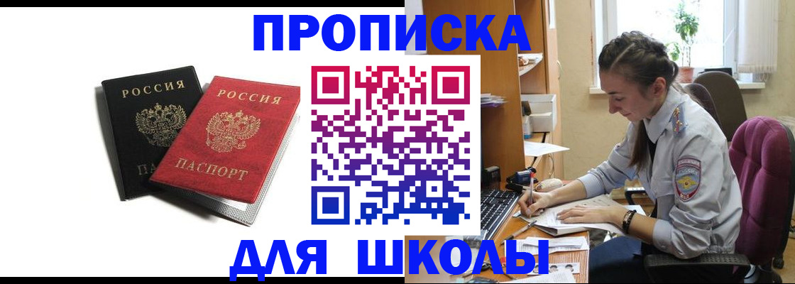 купить прописку в Йошкар-Оле