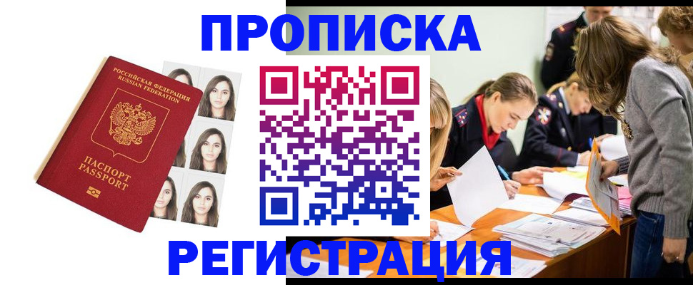 где прописаться в Йошкар-Оле