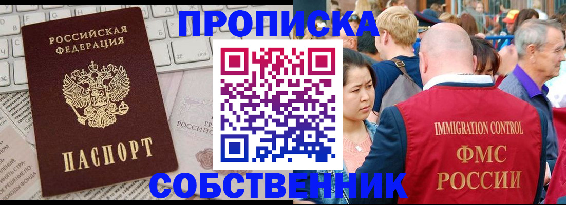 прописка от собственника в Йошкар-Оле