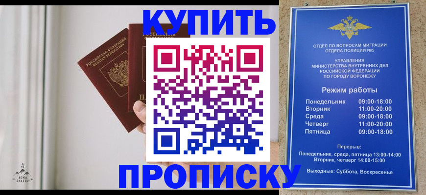 прописка законно в Йошкар-Оле